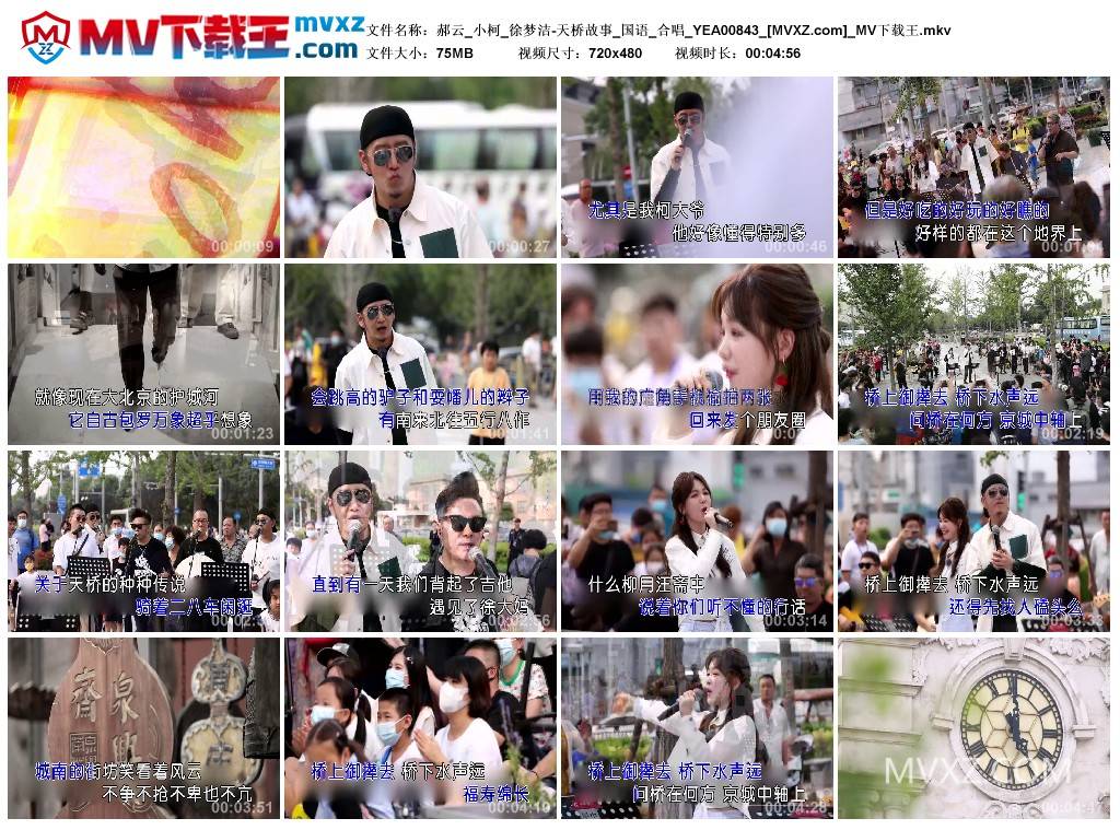 郝云_小柯_徐梦洁-天桥故事_国语_合唱_YEA00843